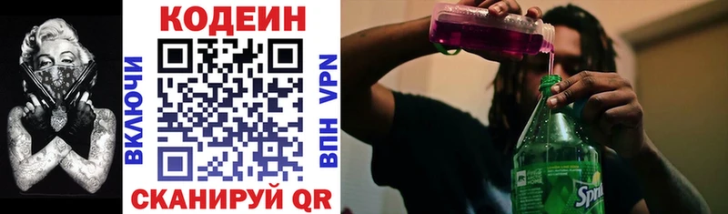 Codein напиток Lean (лин) Мосальск
