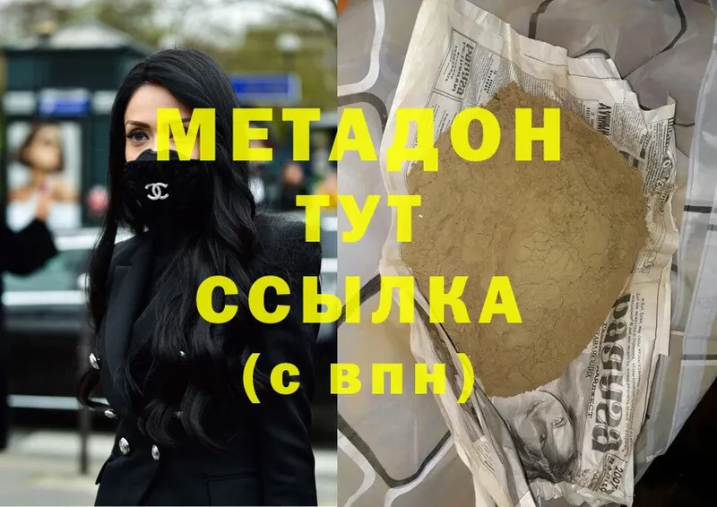 МЕТАДОН methadone  как найти закладки  Мосальск 